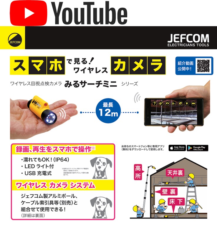 ★体験コーナー★　スマホで見る！ワイヤレスカメラ　みるサーチ